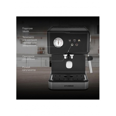 Кофеварка рожковая Hyundai HEM-4204 1000Вт черный - фото 18