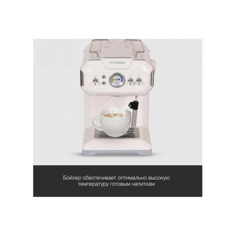 Кофеварка рожковая Hyundai HEM-5300 850Вт бежевый/серебристый - фото 18