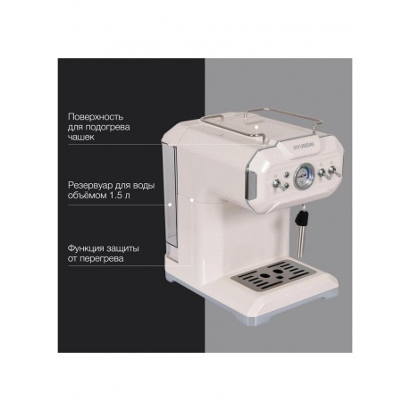 Кофеварка рожковая Hyundai HEM-5300 850Вт бежевый/серебристый - фото 19