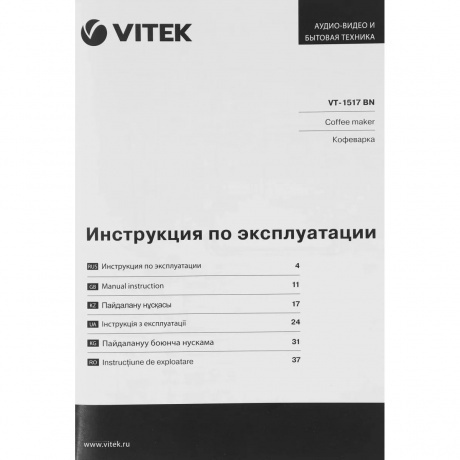 Кофеварка рожковая Vitek VT-1517 BN 1238Вт коричневый - фото 27