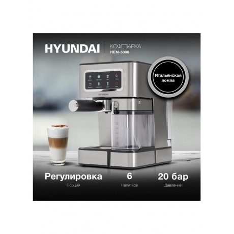 Кофеварка рожковая Hyundai HEM-5306 1350Вт серебристый/черный - фото 14