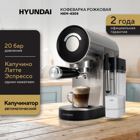Кофеварка рожковая Hyundai HEM-4305 1350Вт серебристый/черный - фото 9