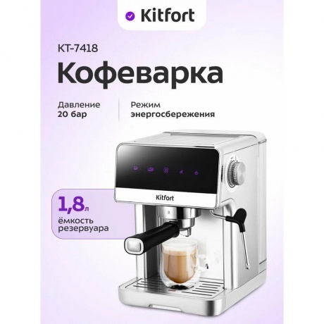 Кофеварка рожковая Kitfort КТ-7418 - фото 9