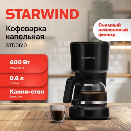 Кофеварка капельная Starwind STD0610 600Вт черный - фото 5