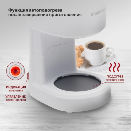 Кофеварка капельная Starwind STD0611 600Вт белый - фото 10