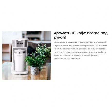 Кофеварка капельная Kitfort КТ-7411 - фото 18