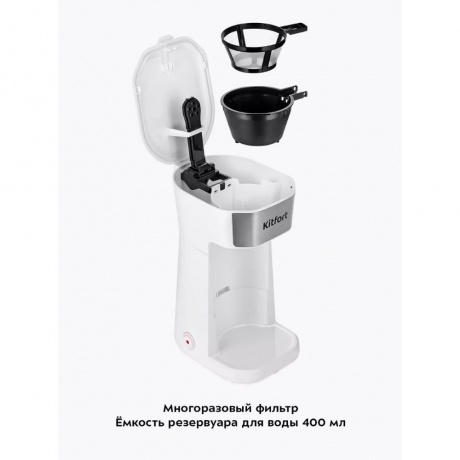 Кофеварка капельная Kitfort КТ-7411 - фото 25