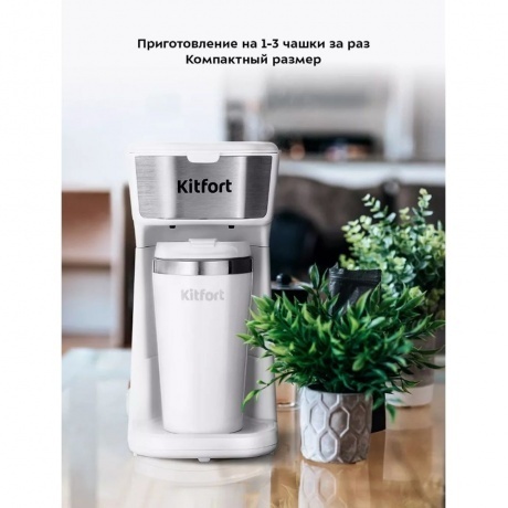 Кофеварка капельная Kitfort КТ-7411 - фото 28