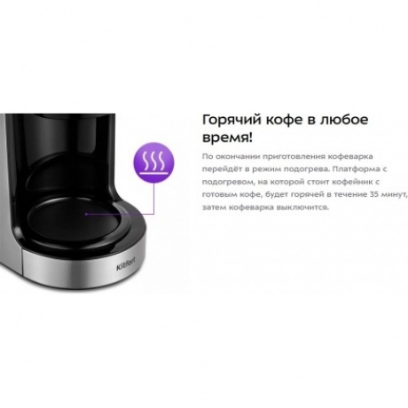 Кофеварка капельная Kitfort КТ-7297 - фото 24