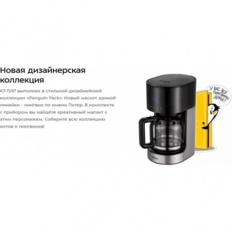 Кофеварка капельная Kitfort КТ-7297 - фото 27