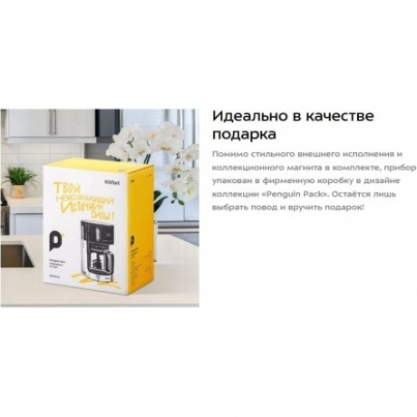 Кофеварка капельная Kitfort КТ-7297 - фото 28