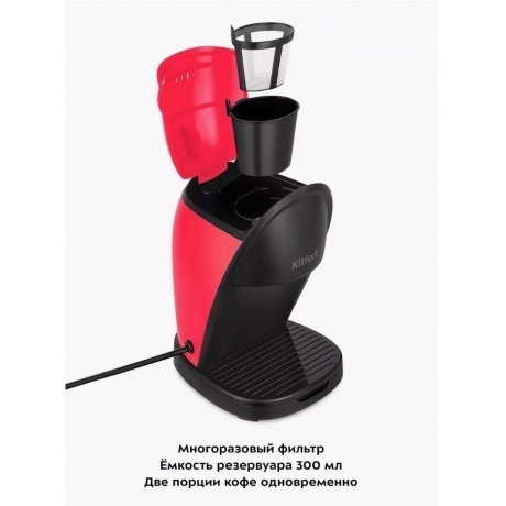 Кофеварка капельная Kitfort КТ-7188-1 черно-малиновый - фото 11