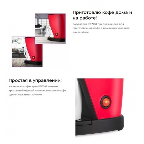 Кофеварка капельная Kitfort КТ-7188-1 черно-малиновый - фото 13