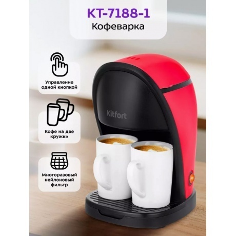 Кофеварка капельная Kitfort КТ-7188-1 черно-малиновый - фото 7