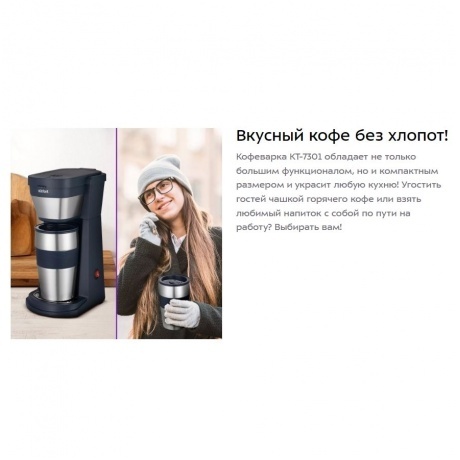 Кофеварка капельная Kitfort КТ-7301 - фото 12