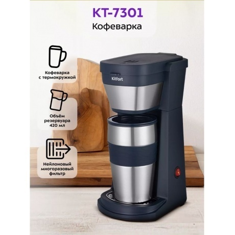 Кофеварка капельная Kitfort КТ-7301 - фото 13