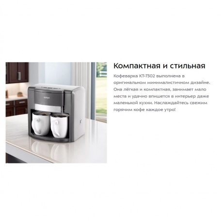 Кофеварка капельная Kitfort КТ-7302 - фото 9