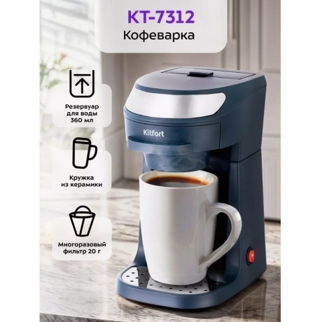 Кофеварка капельная Kitfort КТ-7312 - фото 10