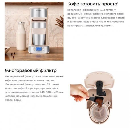 Кофеварка капельная Kitfort КТ-7313 - фото 8