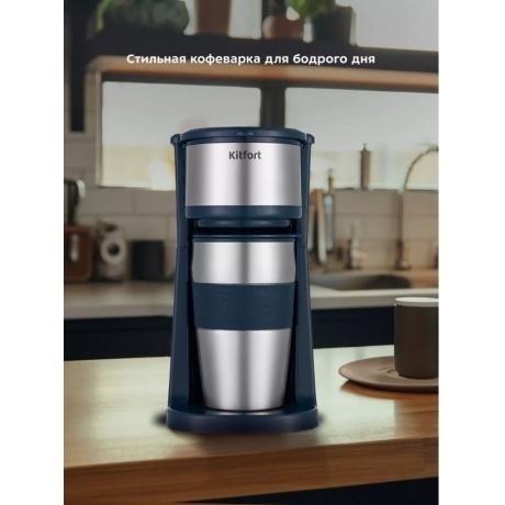 Кофеварка капельная Kitfort КТ-7315 - фото 11