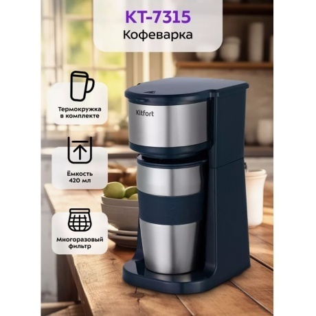 Кофеварка капельная Kitfort КТ-7315 - фото 10