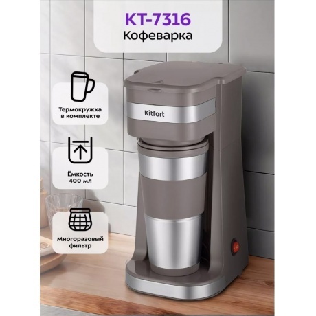 Кофеварка капельная Kitfort КТ-7316 - фото 10