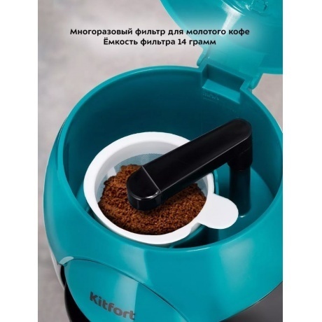 Кофеварка капельная Kitfort КТ-7401 - фото 10