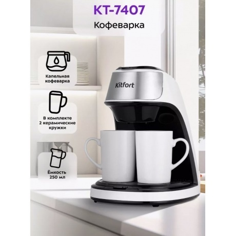 Кофеварка капельная Kitfort КТ-7407 - фото 10