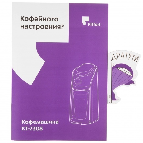 Кофеварка автоматичекая Kitfort КТ-7308 - фото 11