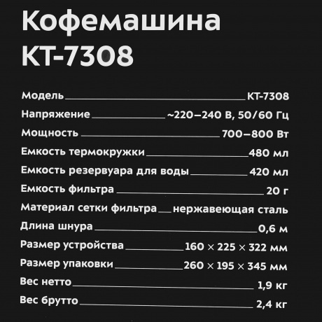 Кофеварка автоматичекая Kitfort КТ-7308 - фото 12