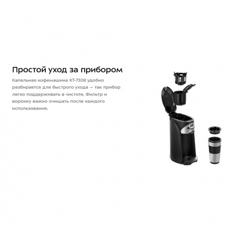 Кофеварка автоматичекая Kitfort КТ-7308 - фото 20
