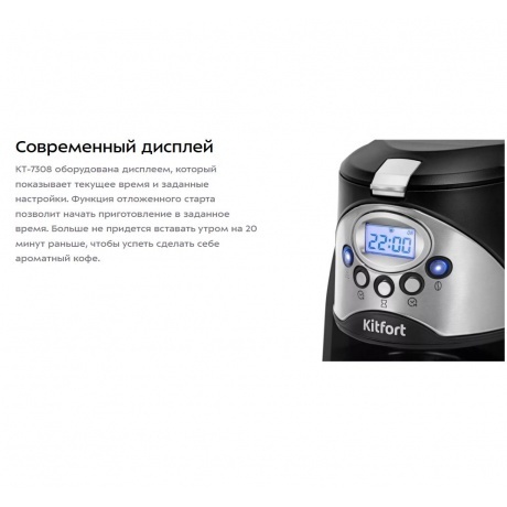 Кофеварка автоматичекая Kitfort КТ-7308 - фото 22