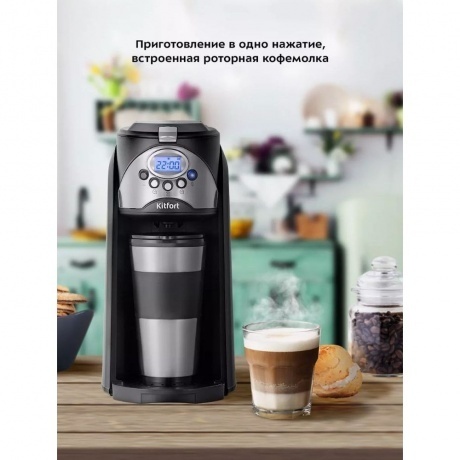 Кофеварка автоматичекая Kitfort КТ-7308 - фото 23