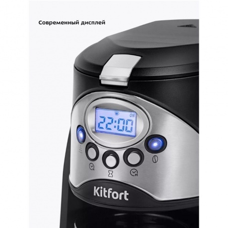 Кофеварка автоматичекая Kitfort КТ-7308 - фото 24