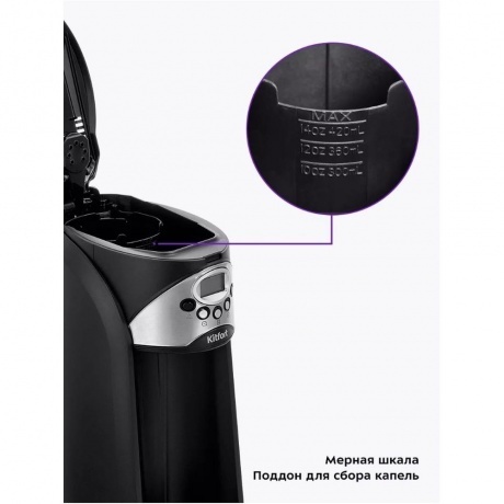 Кофеварка автоматичекая Kitfort КТ-7308 - фото 26