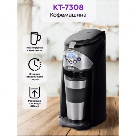 Кофеварка автоматичекая Kitfort КТ-7308 - фото 30