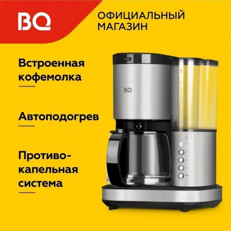 Капельная кофеварка со встроенной кофемолкой BQ CM7002 Стальной-Черный - фото 21
