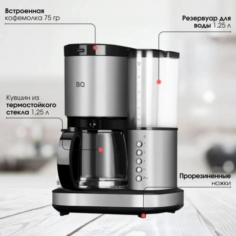 Капельная кофеварка со встроенной кофемолкой BQ CM7002 Стальной-Черный - фото 23