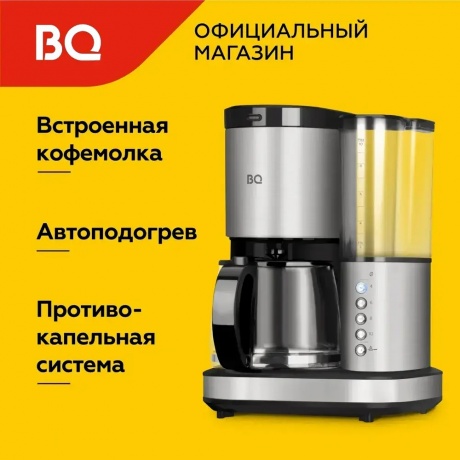 Капельная кофеварка со встроенной кофемолкой BQ CM7002 Стальной-Черный - фото 7