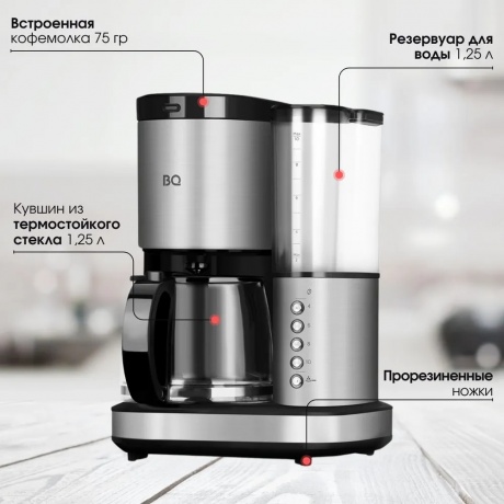 Капельная кофеварка со встроенной кофемолкой BQ CM7002 Стальной-Черный - фото 9
