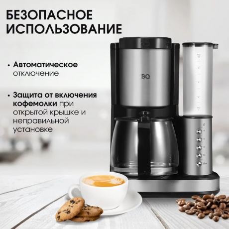 Капельная кофеварка со встроенной кофемолкой BQ CM7002 Стальной-Черный - фото 10