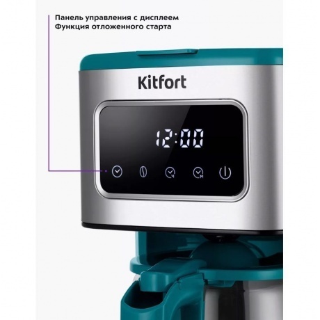 Кофеварка капельная Kitfort КТ-7251 - фото 16