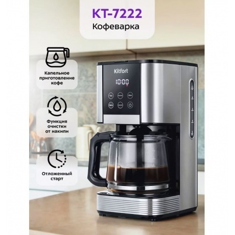 Кофеварка капельная Kitfort КТ-7222 - фото 26