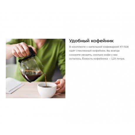 Кофеварка капельная Kitfort КТ-7218 - фото 11