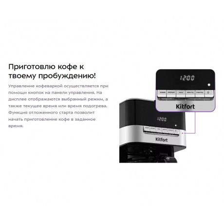 Кофеварка капельная Kitfort КТ-7203 - фото 15