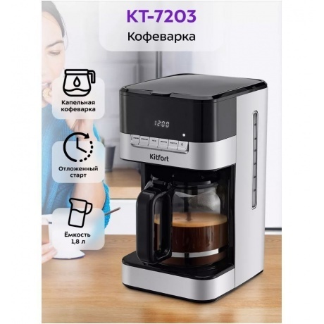 Кофеварка капельная Kitfort КТ-7203 - фото 23