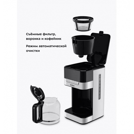 Кофеварка капельная Kitfort КТ-7203 - фото 30