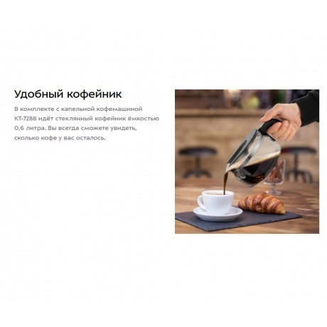 Кофеварка автоматичекая Kitfort КТ-7288 - фото 18
