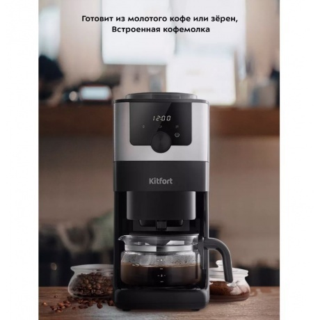 Кофеварка автоматичекая Kitfort КТ-7288 - фото 20