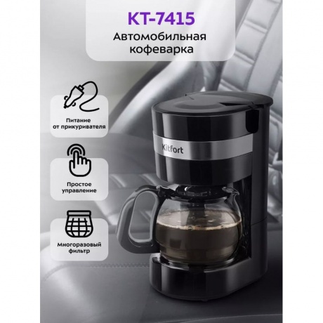 Автомобильная кофеварка КТ-7415 - фото 12